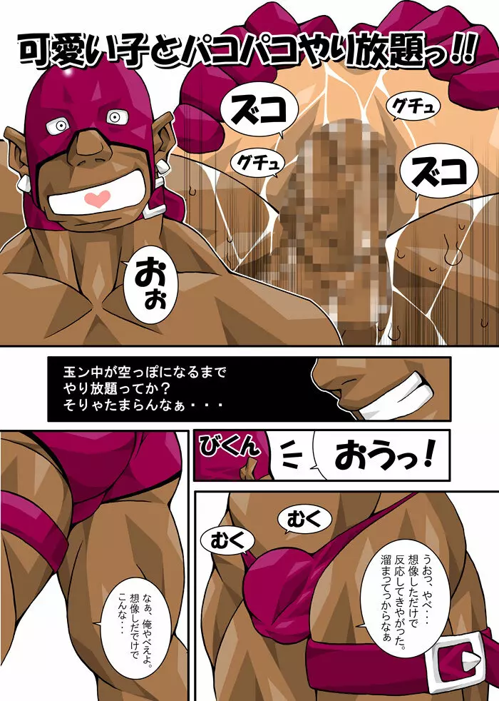 Maskman Rabbithunting Page.9