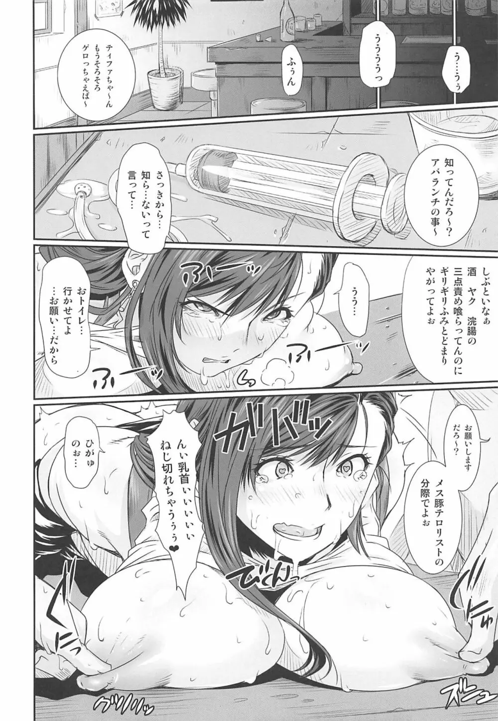 Kimesekuへぶん + C97おまけペーパー Page.17