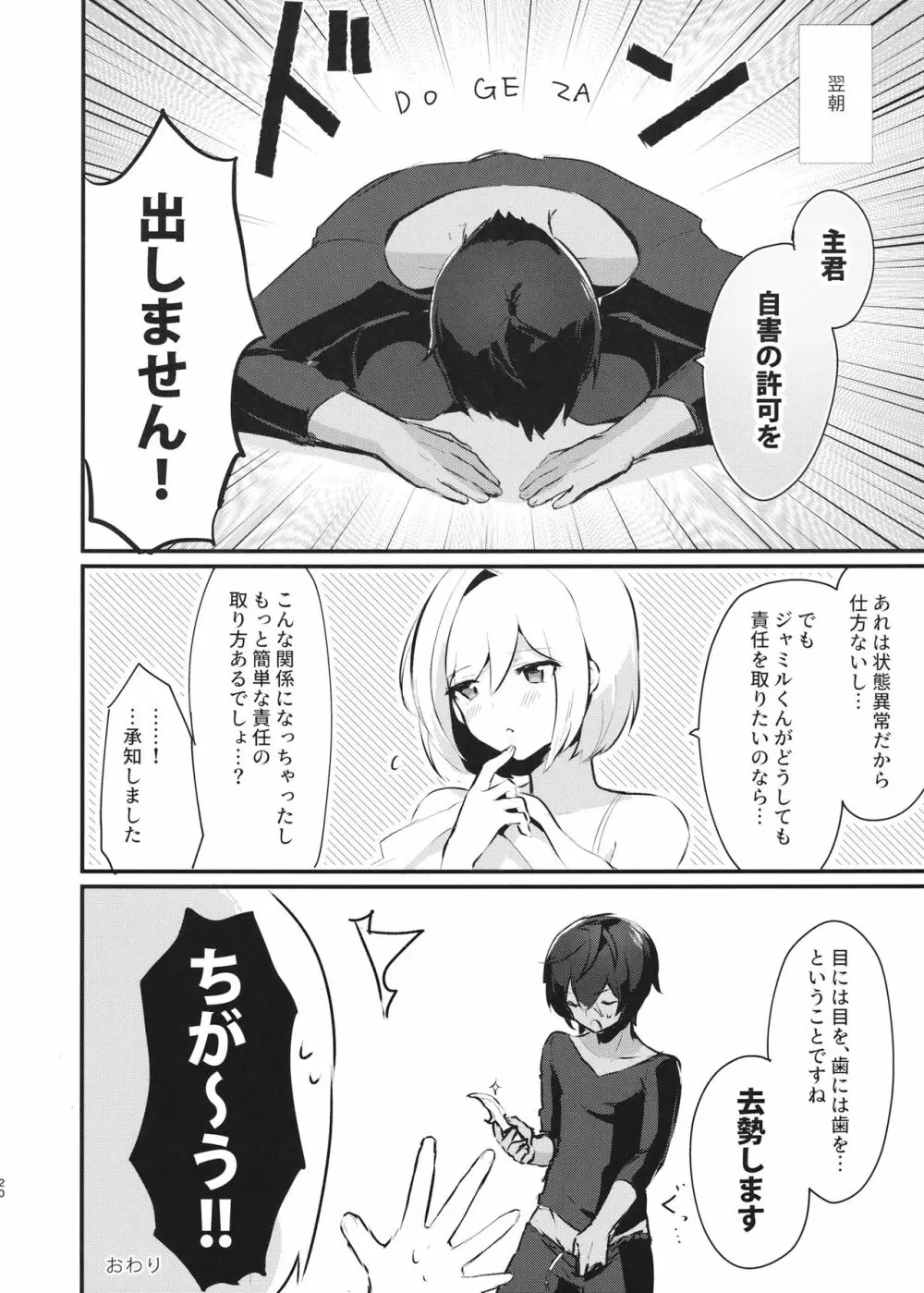 発情ジャミルくんとジータちゃんのぱんつ Page.19