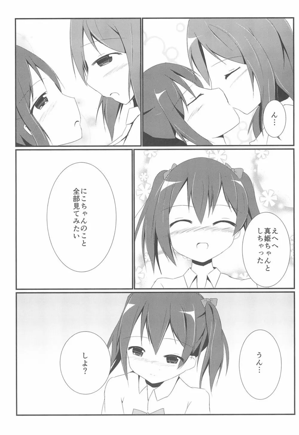 つかまえちゃう Page.11