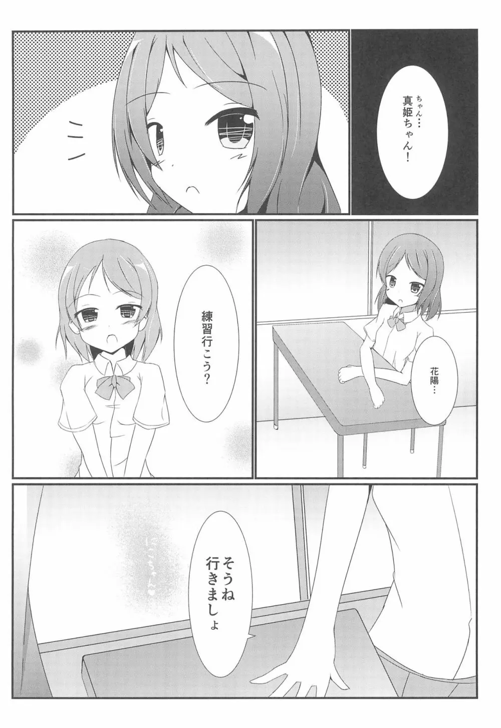 つかまえちゃう Page.4