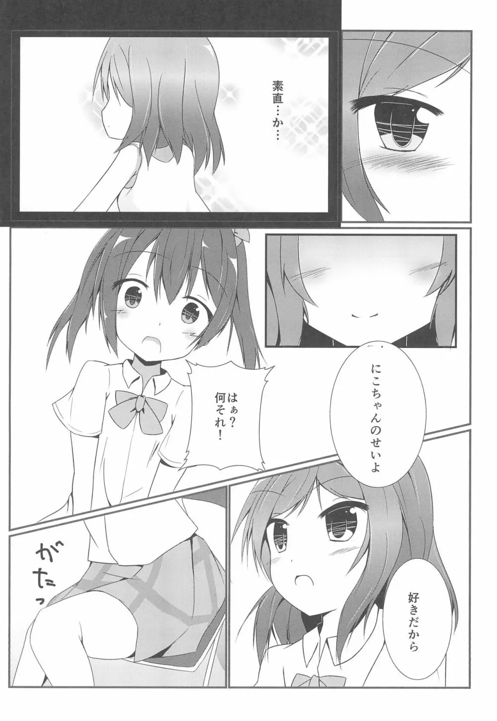 つかまえちゃう Page.8