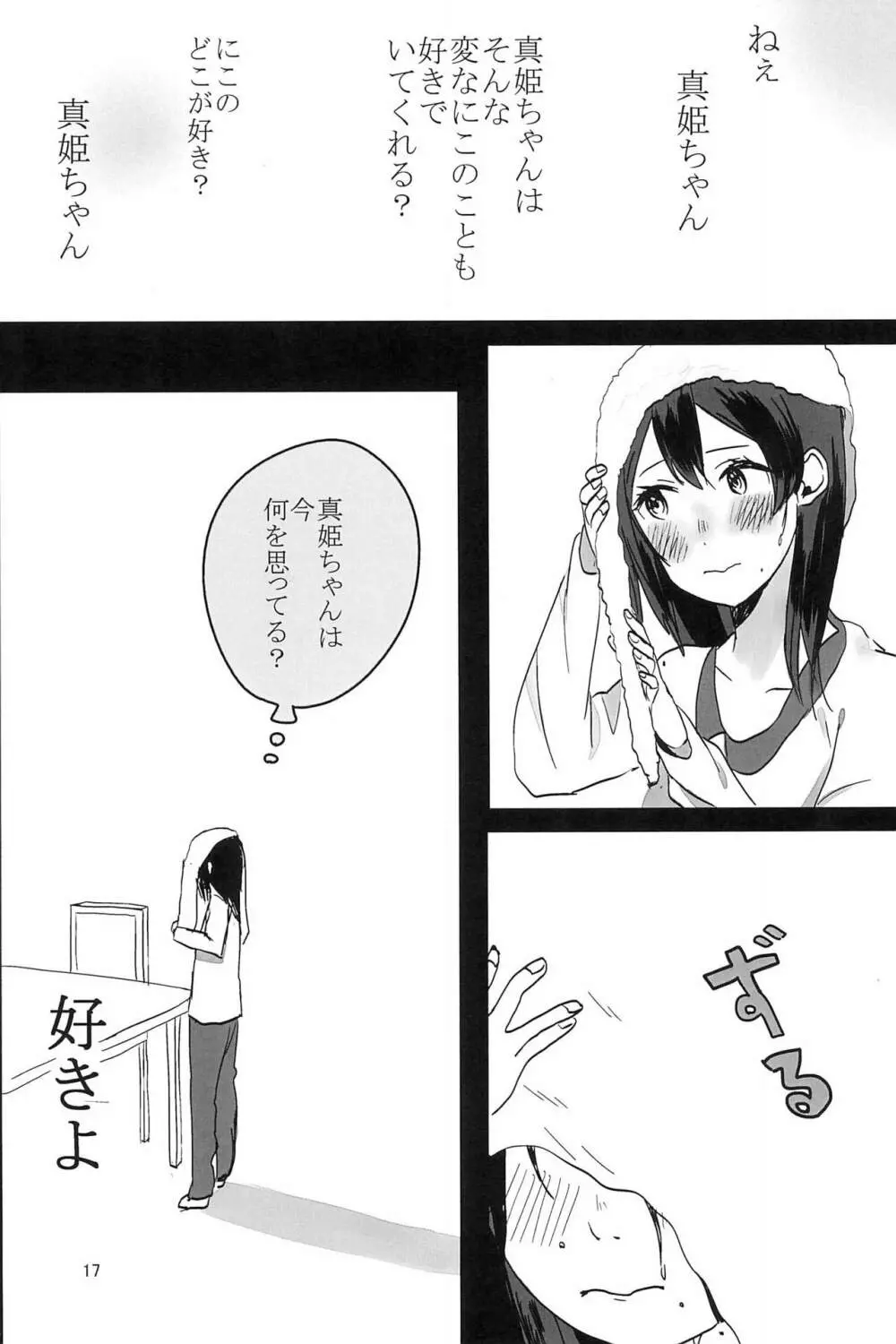藍色の独占欲 Page.19