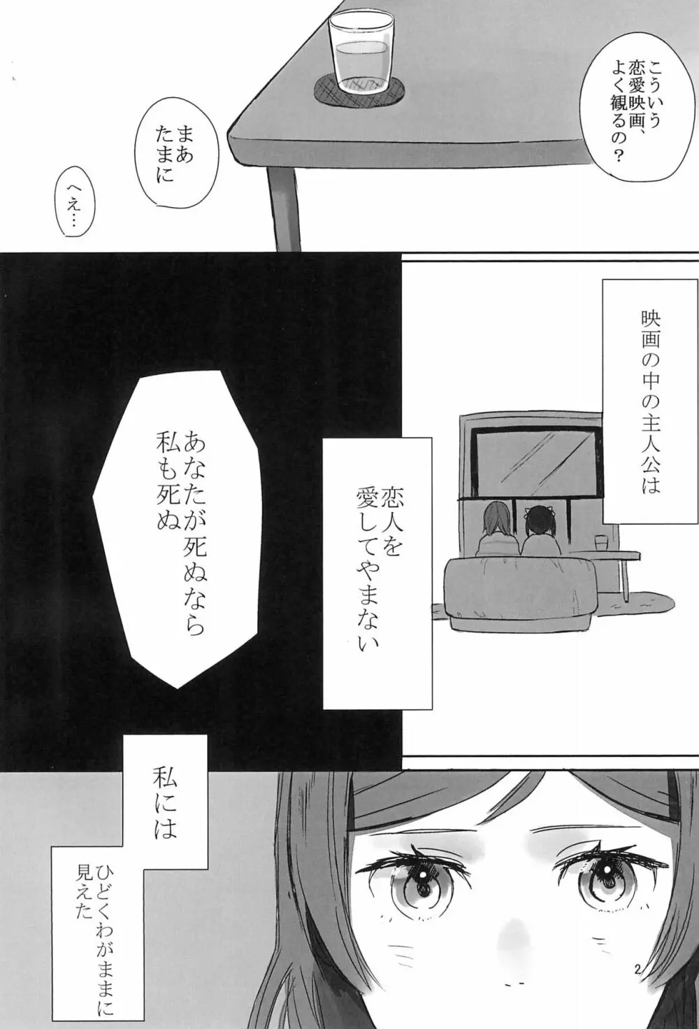 藍色の独占欲 Page.4