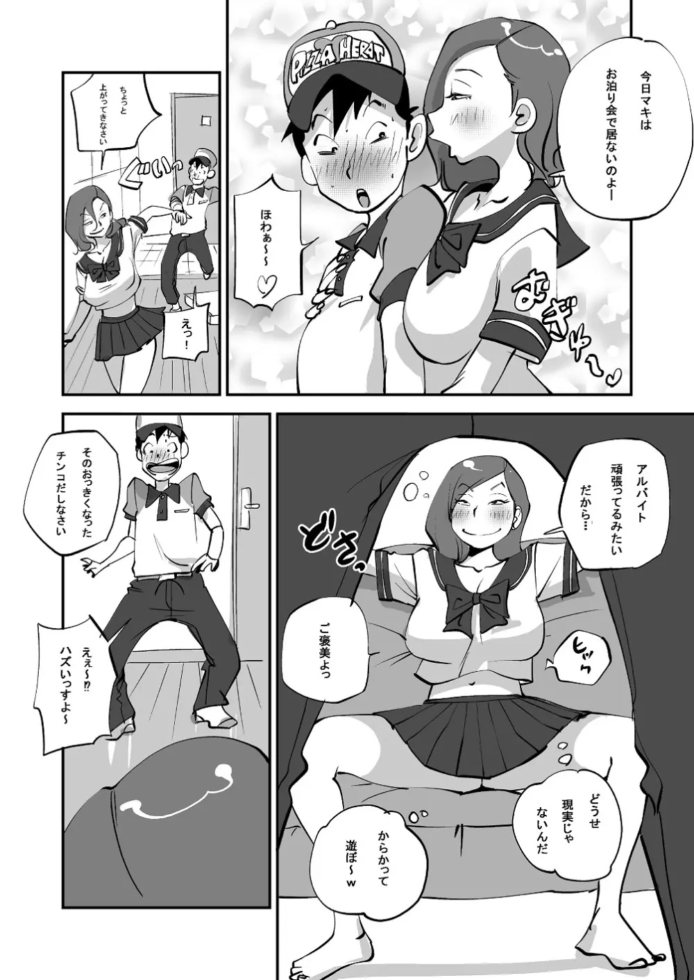 ビビア最高かよ! Page.87