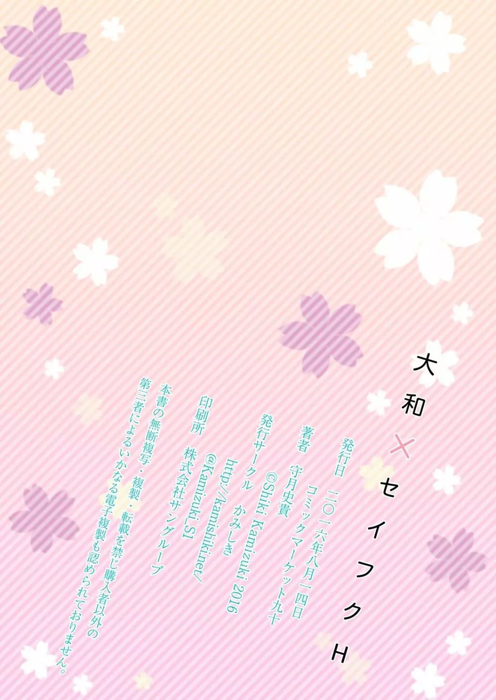 大和×セイフクH Page.21