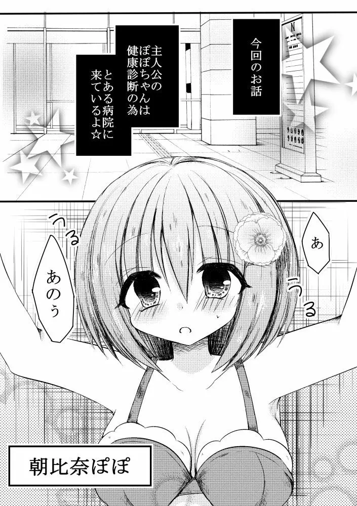 ぽぽちゃんくすぐり尿検査 Page.2