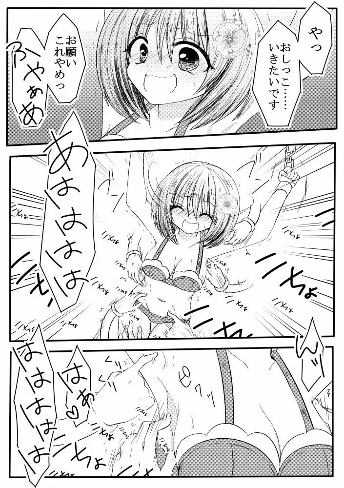 ぽぽちゃんくすぐり尿検査 Page.7