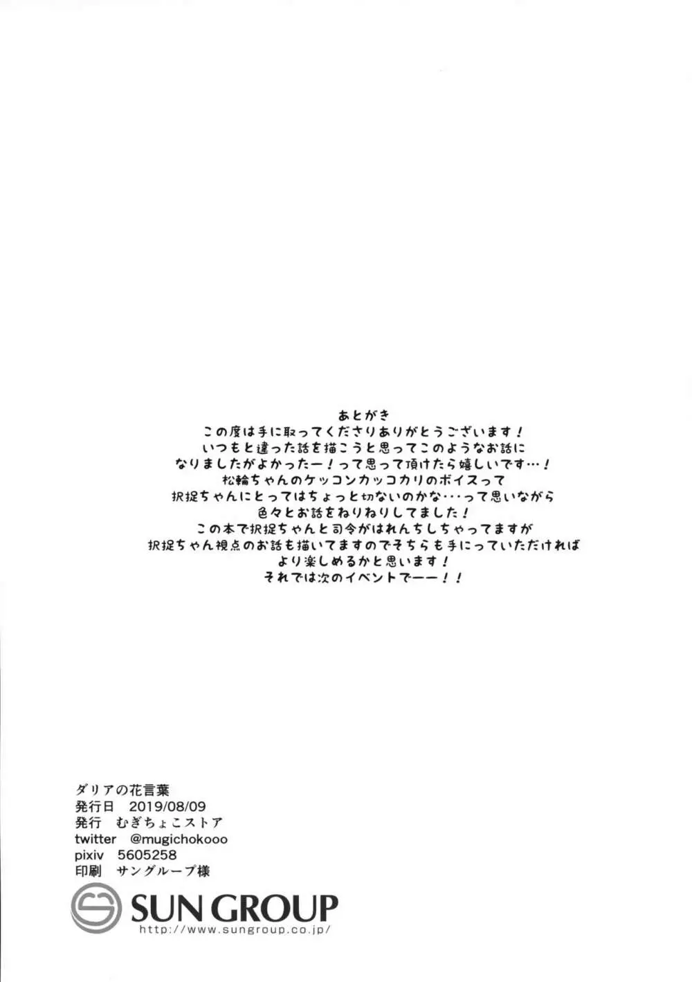 ダリアの花言葉 Page.30