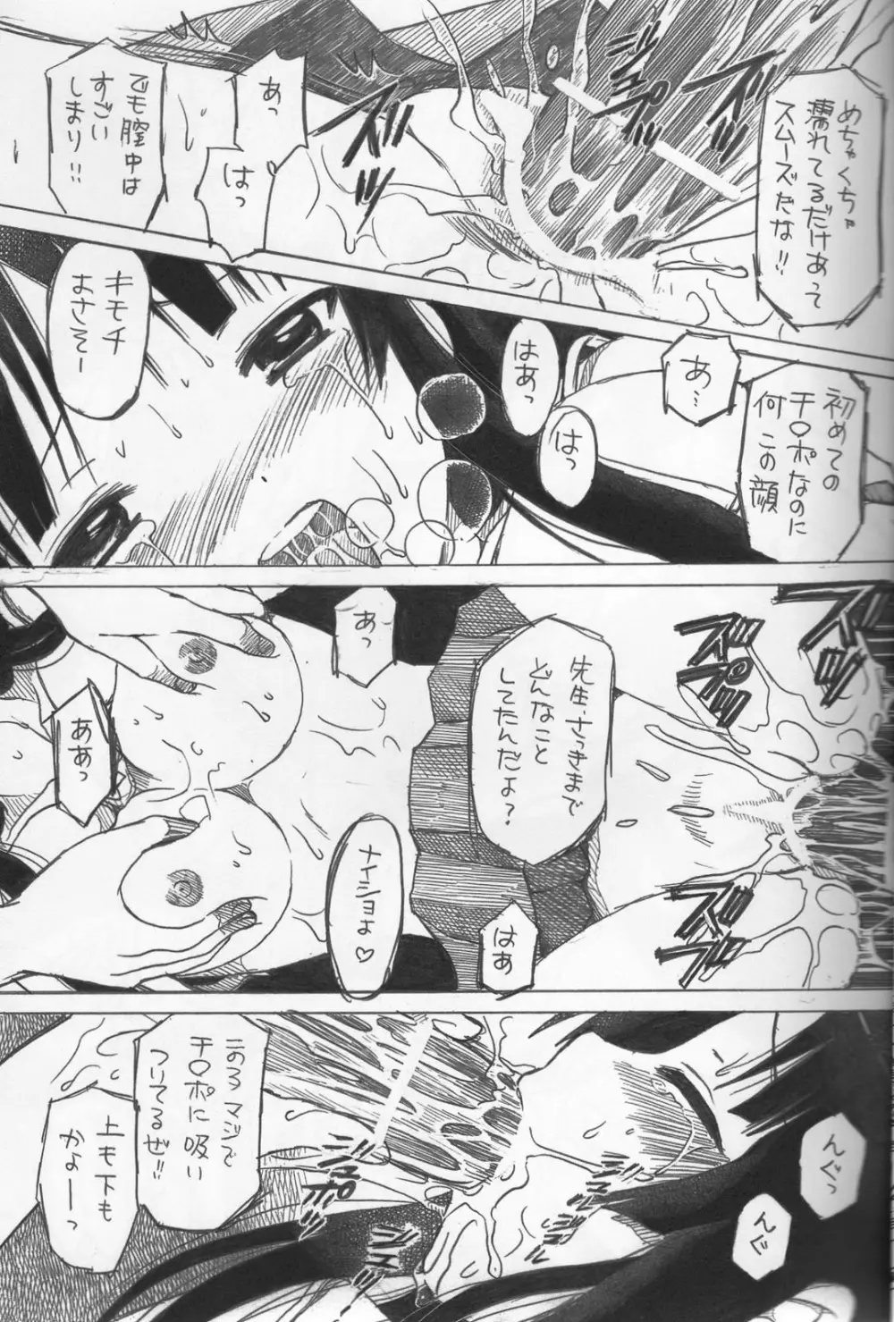 澪の絶対 満足 Page.16