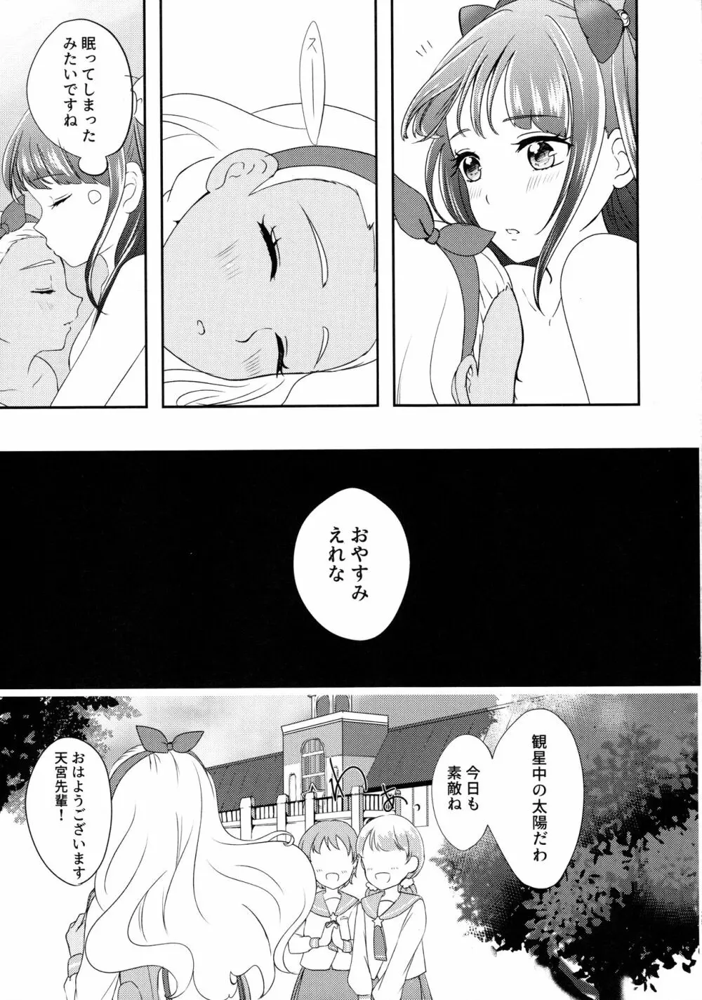 アナタヲカイジュウ Page.25