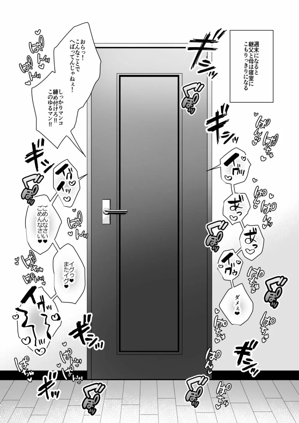 秘密3〜父娘の秘密・調教快楽堕ち〜 Page.2