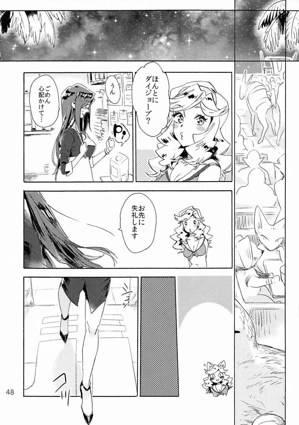 VIPルームへようこそ! Page.47