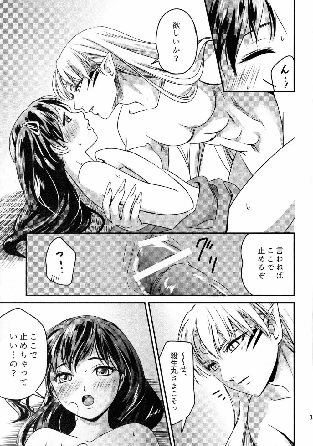 恋うらら -下- Page.10