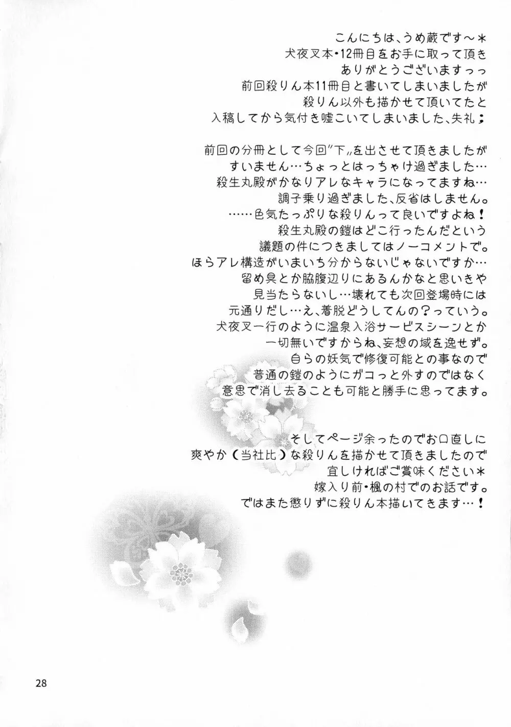 恋うらら -下- Page.27