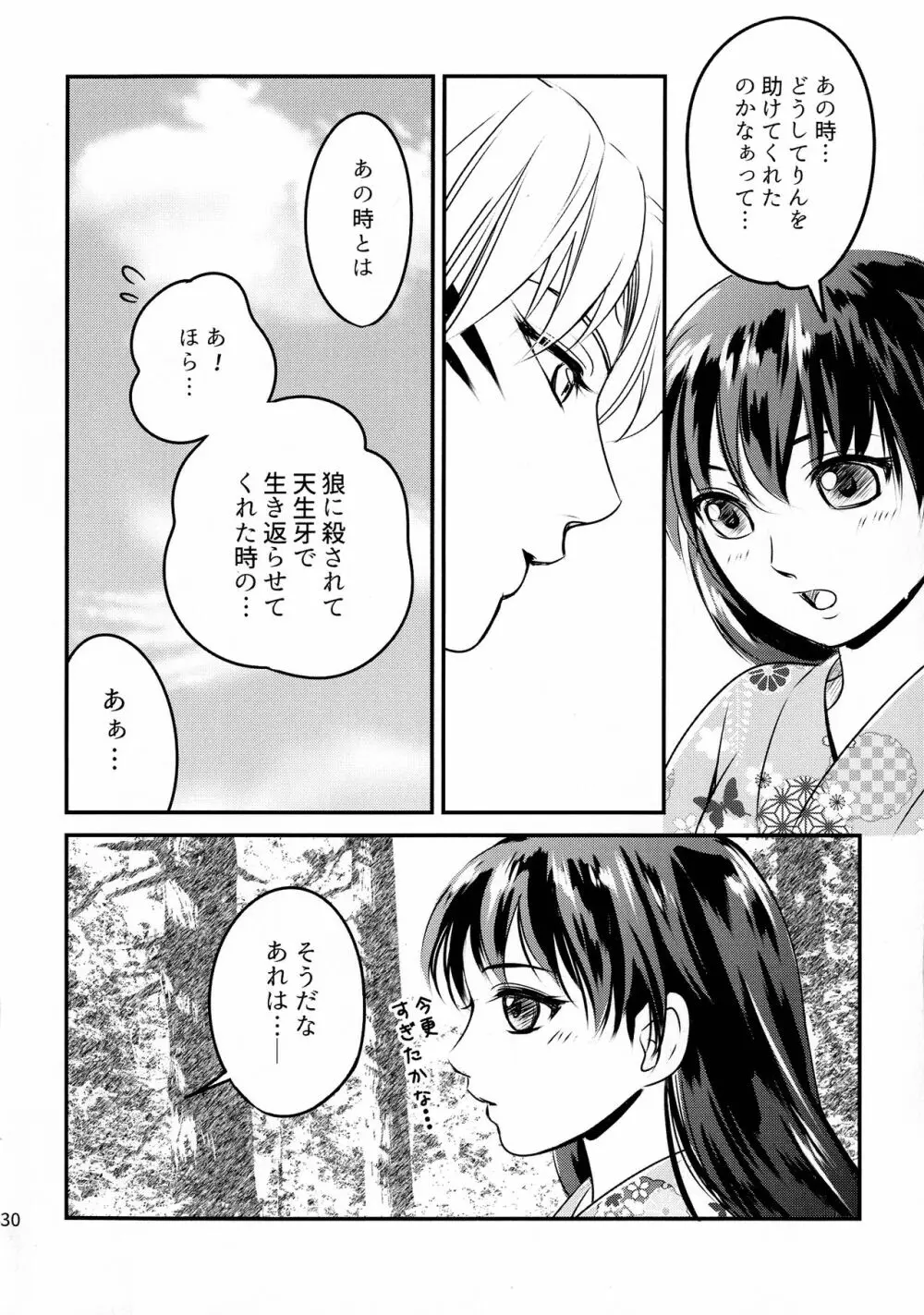 恋うらら -下- Page.29
