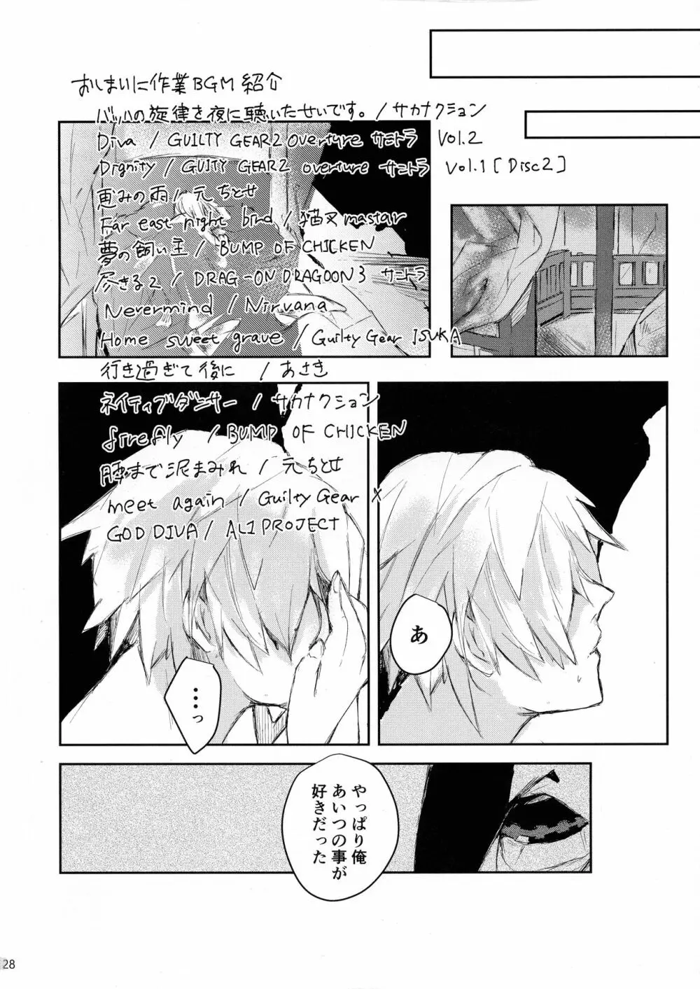 どうせ破滅を迎えるならば Page.28