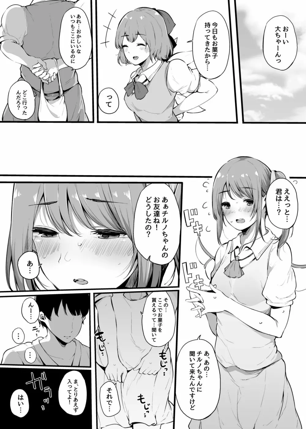 大人になりたい大妖精の話 Page.17