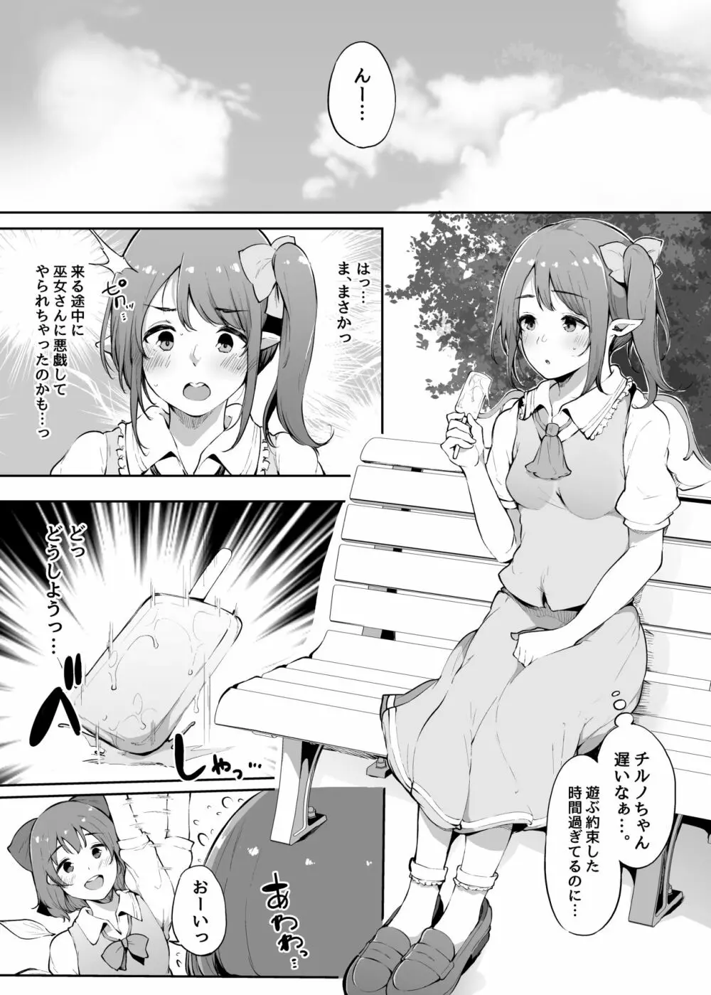 大人になりたい大妖精の話 Page.4