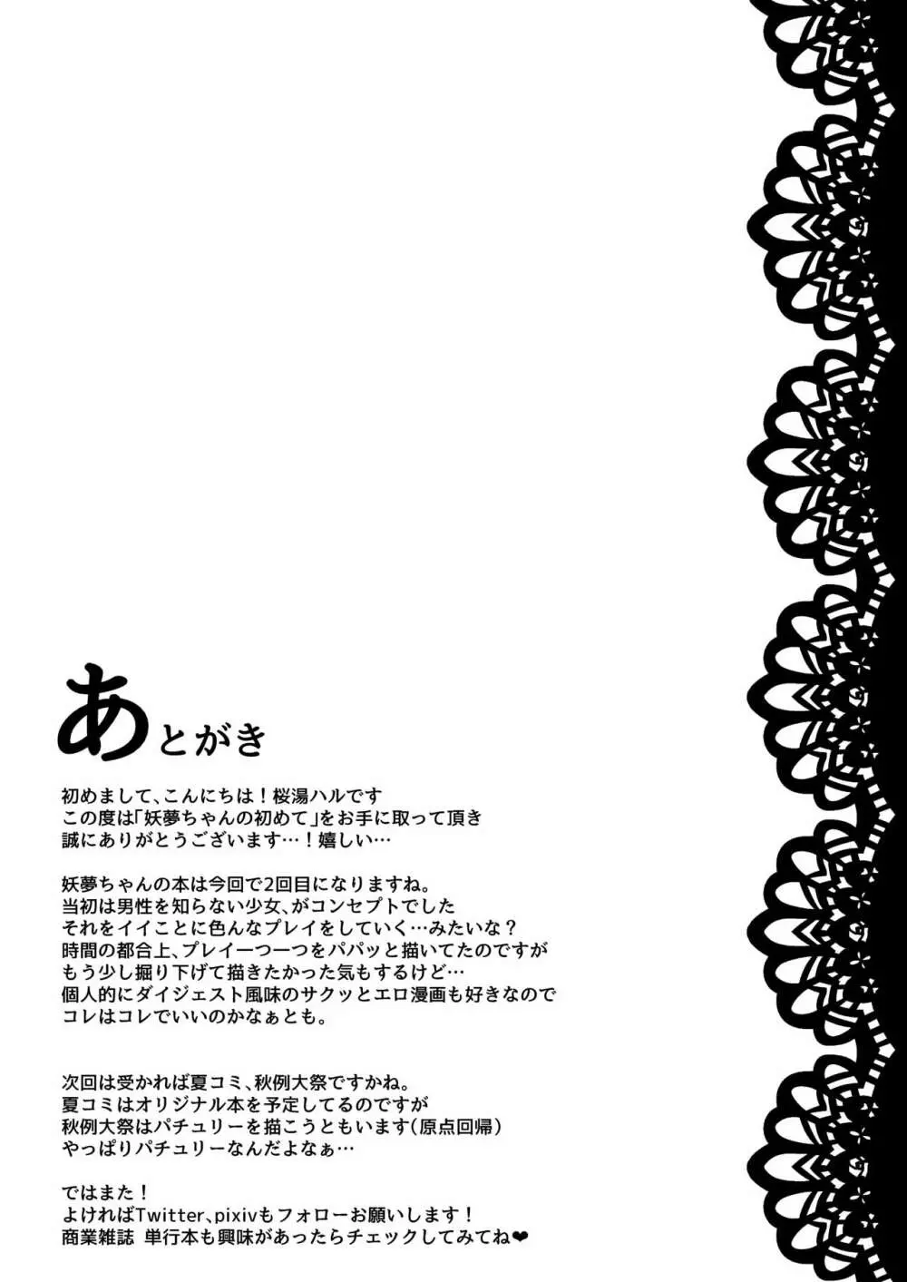 妖夢ちゃんの初めて Page.26