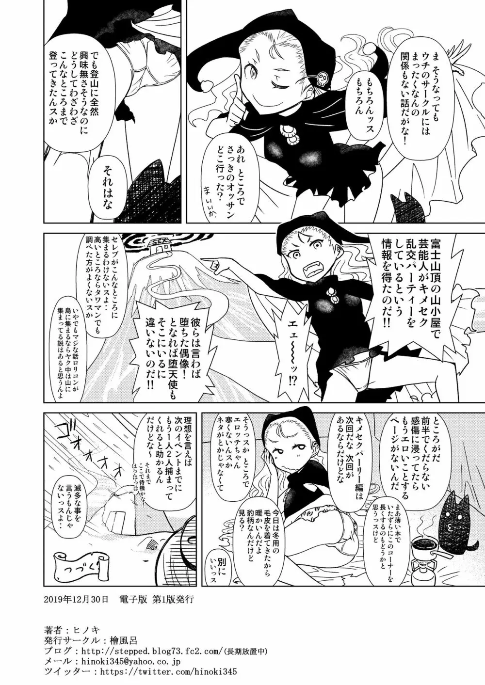 番犬王女 Page.18
