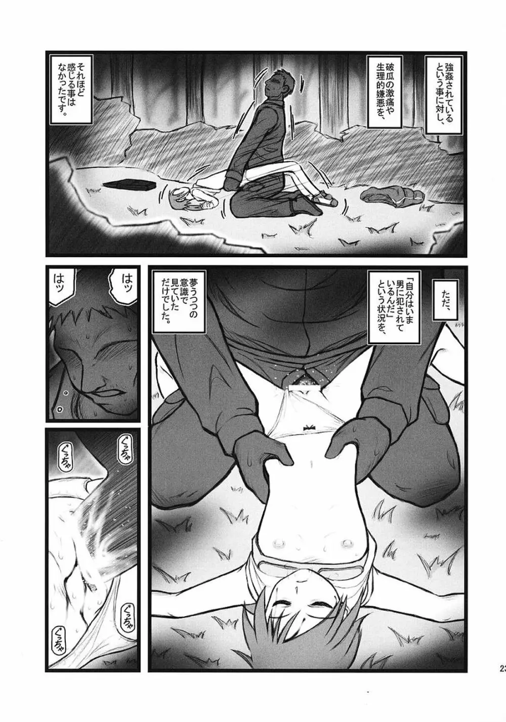 陵辱十三祭 Page.22