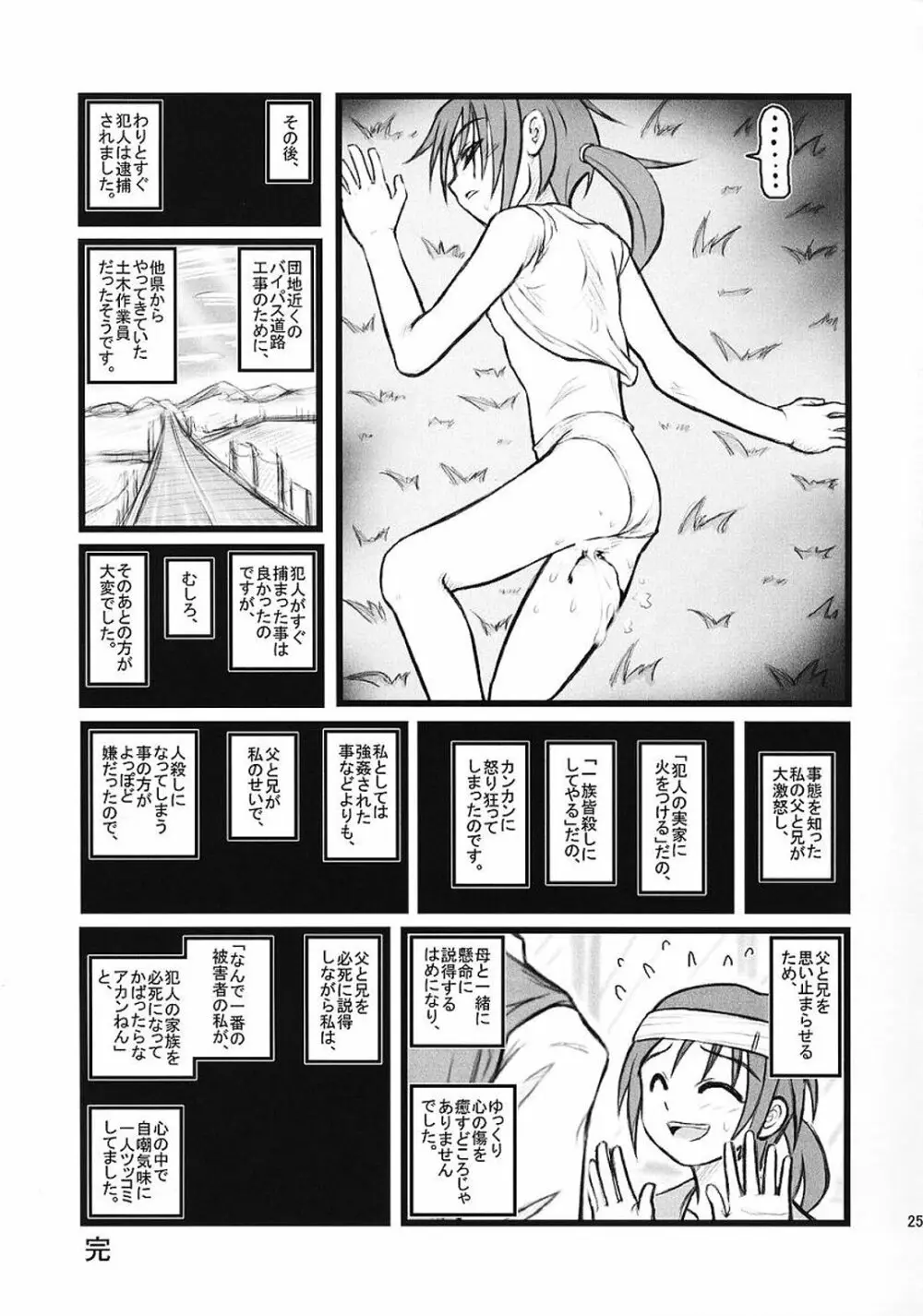 陵辱十三祭 Page.24