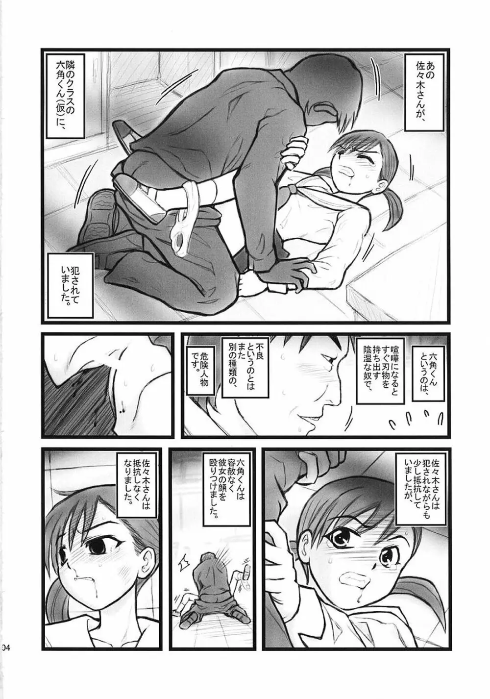 陵辱十三祭 Page.3