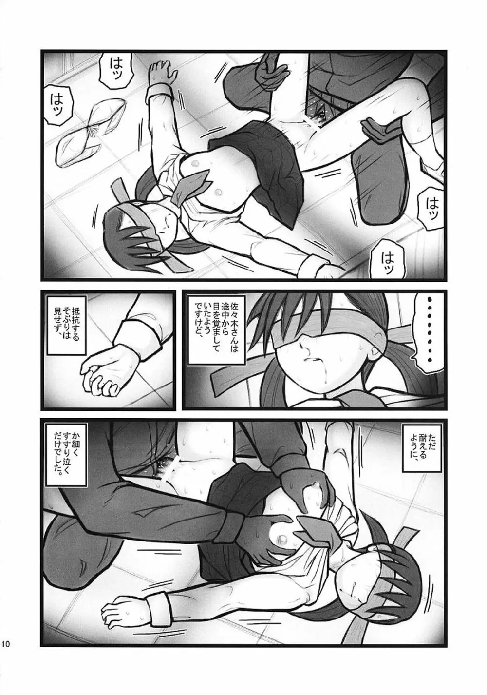 陵辱十三祭 Page.9