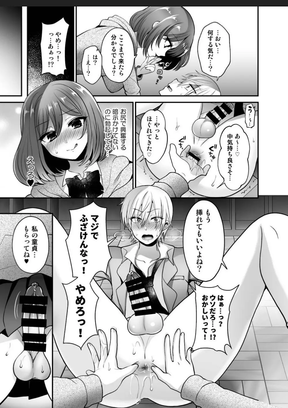 ふたなり×催淫×男子姦 Page.15