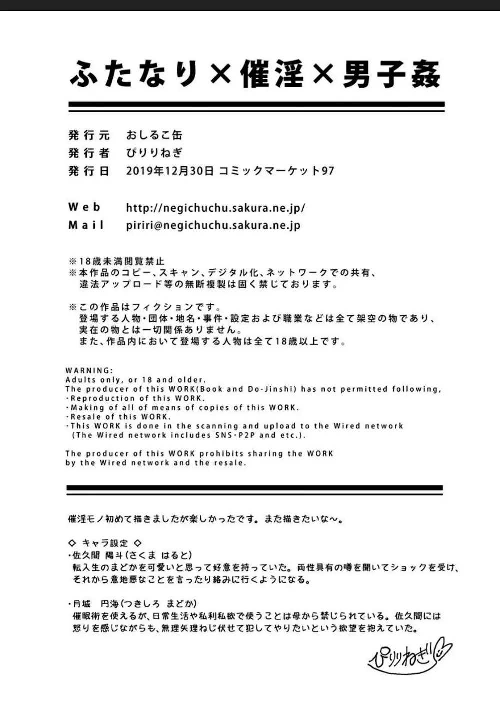 ふたなり×催淫×男子姦 Page.24