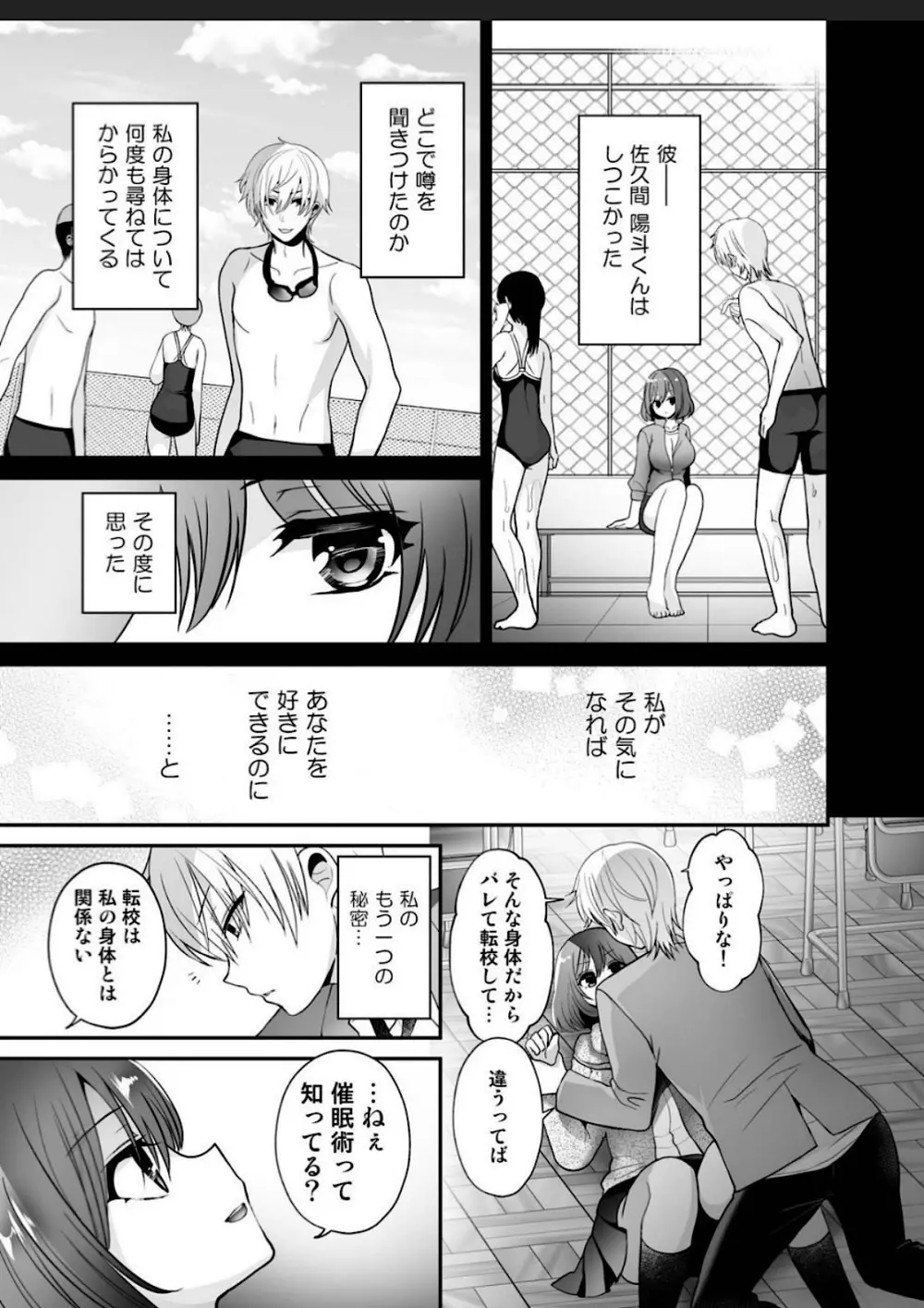 ふたなり×催淫×男子姦 Page.5