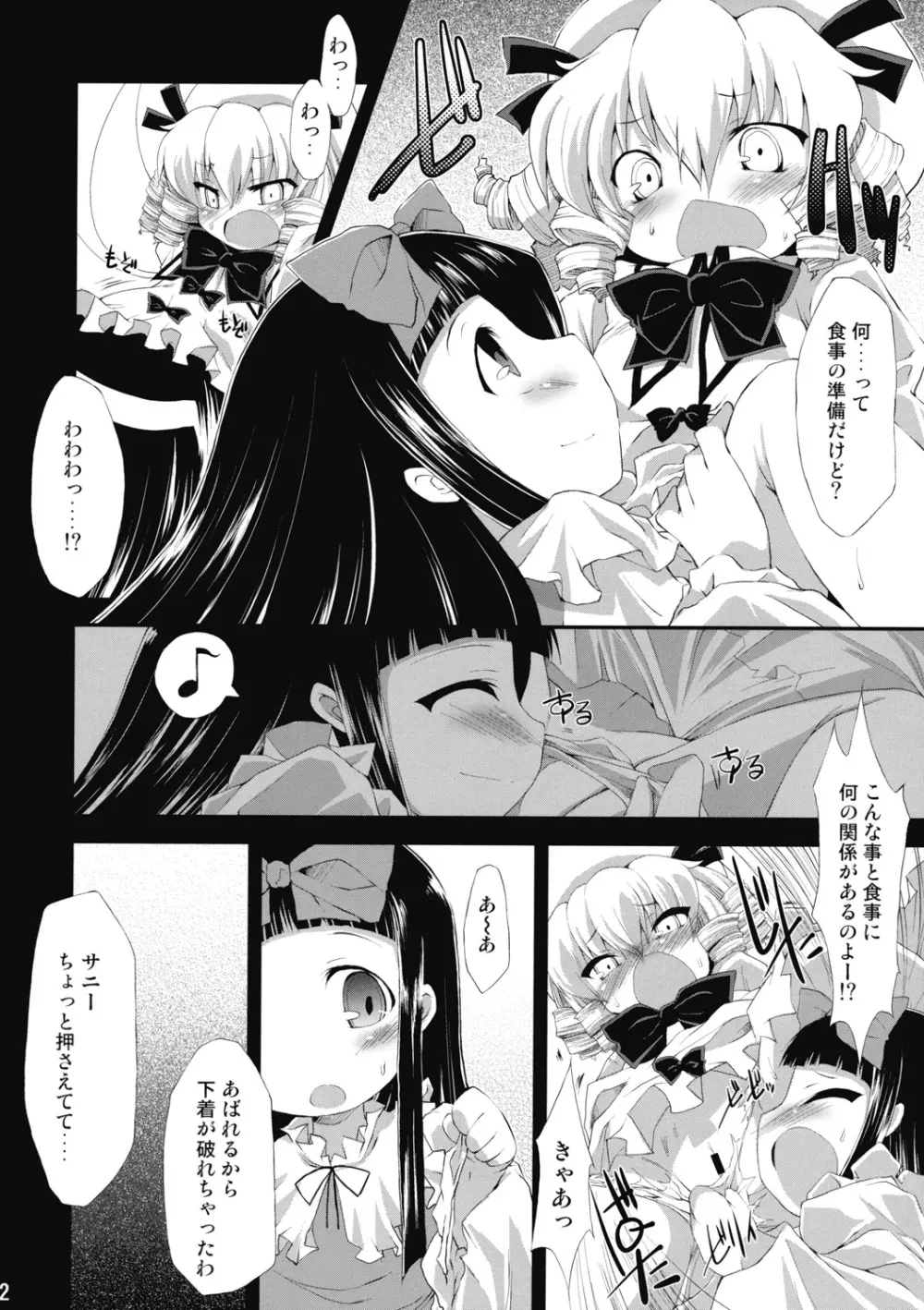 催眠異変 壱 BRIGHTNESS DARKNESS ANOTHER Page.11