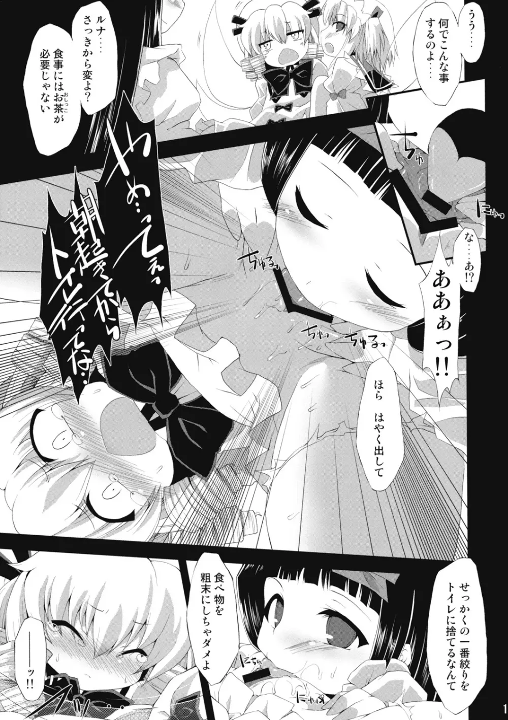 催眠異変 壱 BRIGHTNESS DARKNESS ANOTHER Page.12