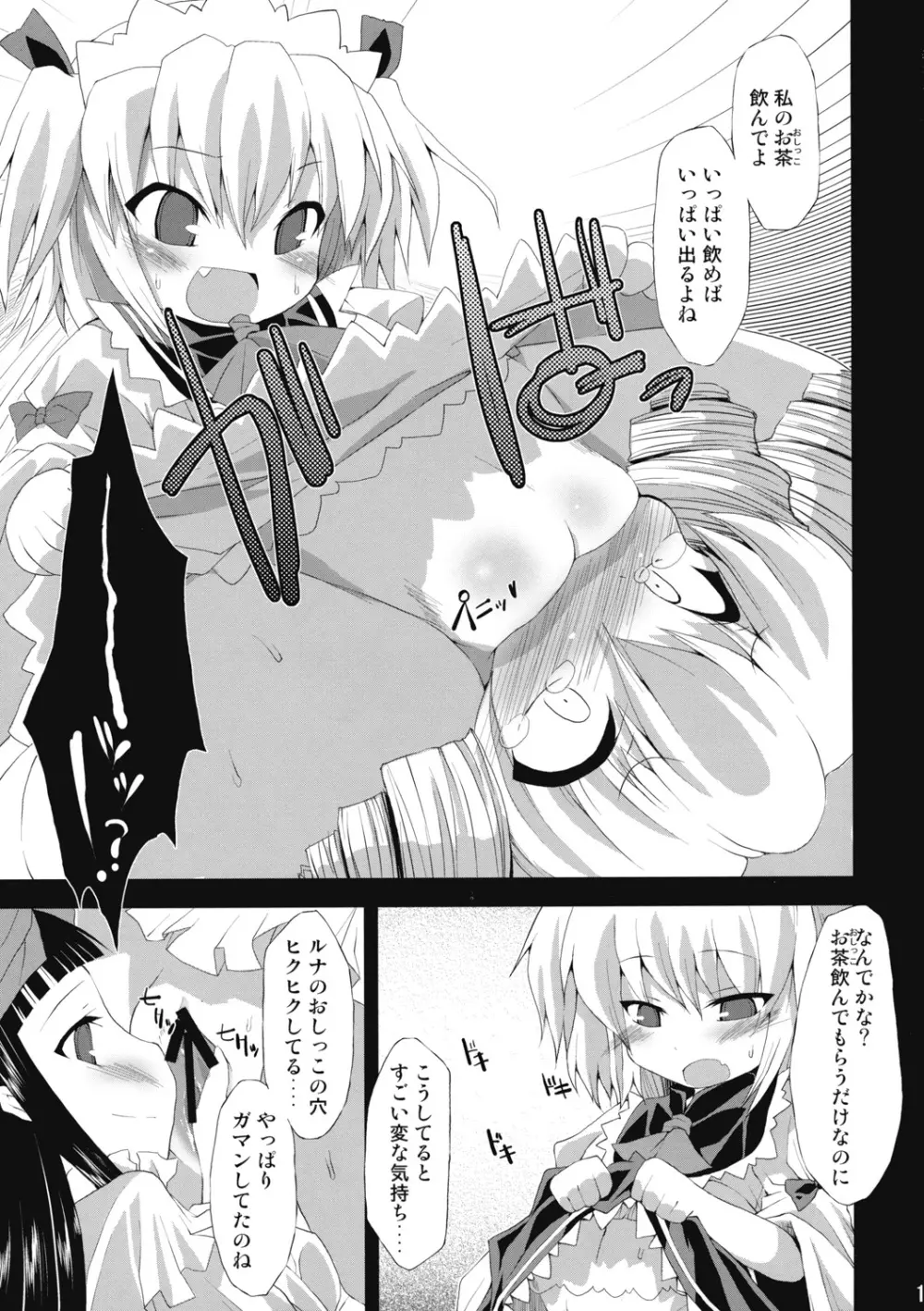 催眠異変 壱 BRIGHTNESS DARKNESS ANOTHER Page.16