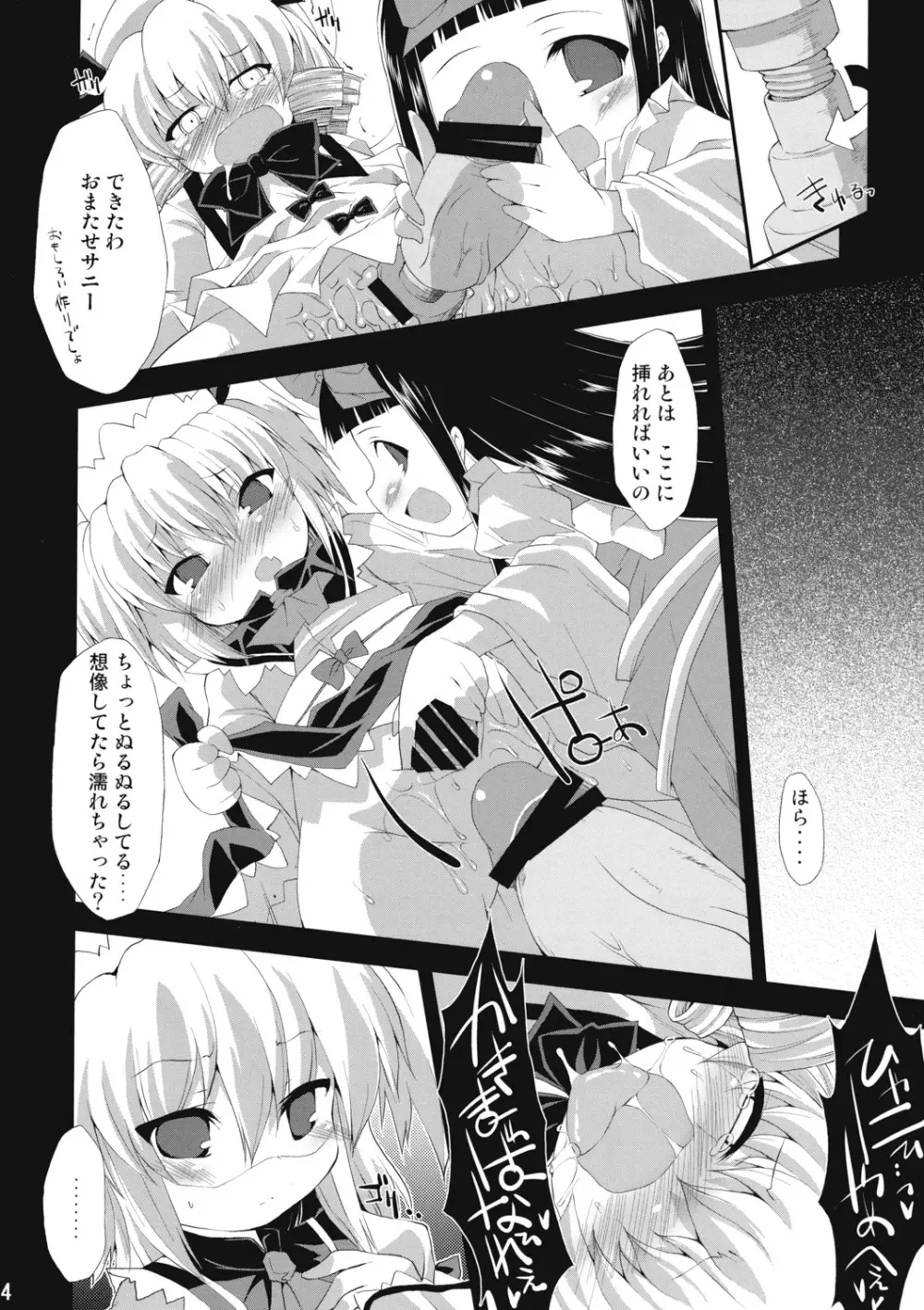 催眠異変 壱 BRIGHTNESS DARKNESS ANOTHER Page.23