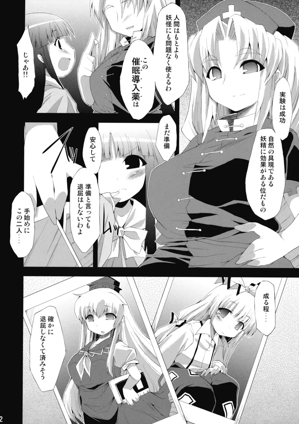 催眠異変 壱 BRIGHTNESS DARKNESS ANOTHER Page.30