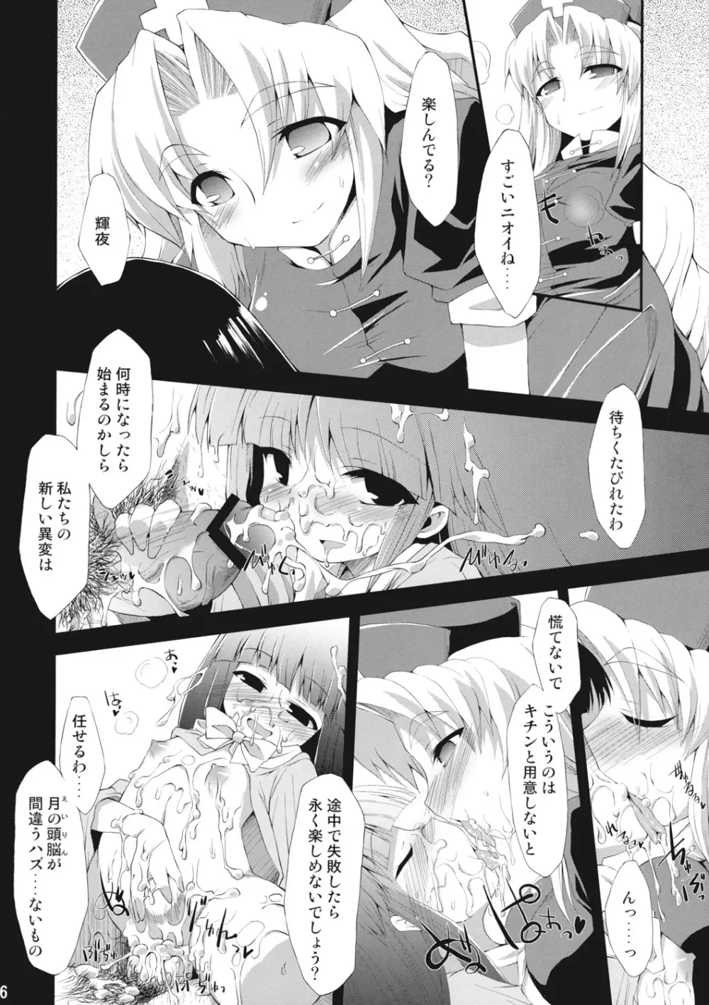 催眠異変 壱 BRIGHTNESS DARKNESS ANOTHER Page.5