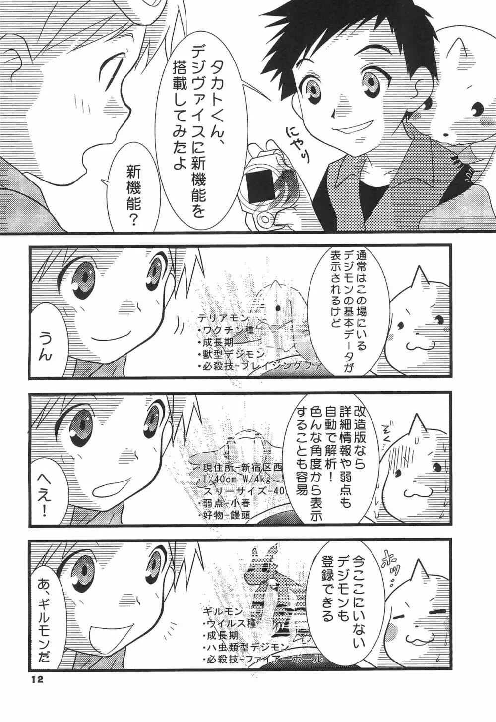 新説テイマーズ Page.14