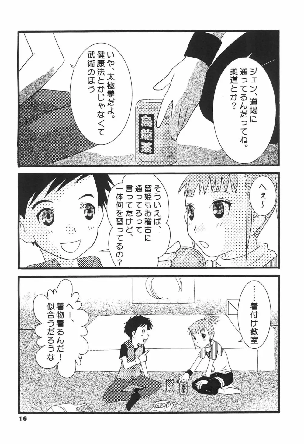 新説テイマーズ Page.18