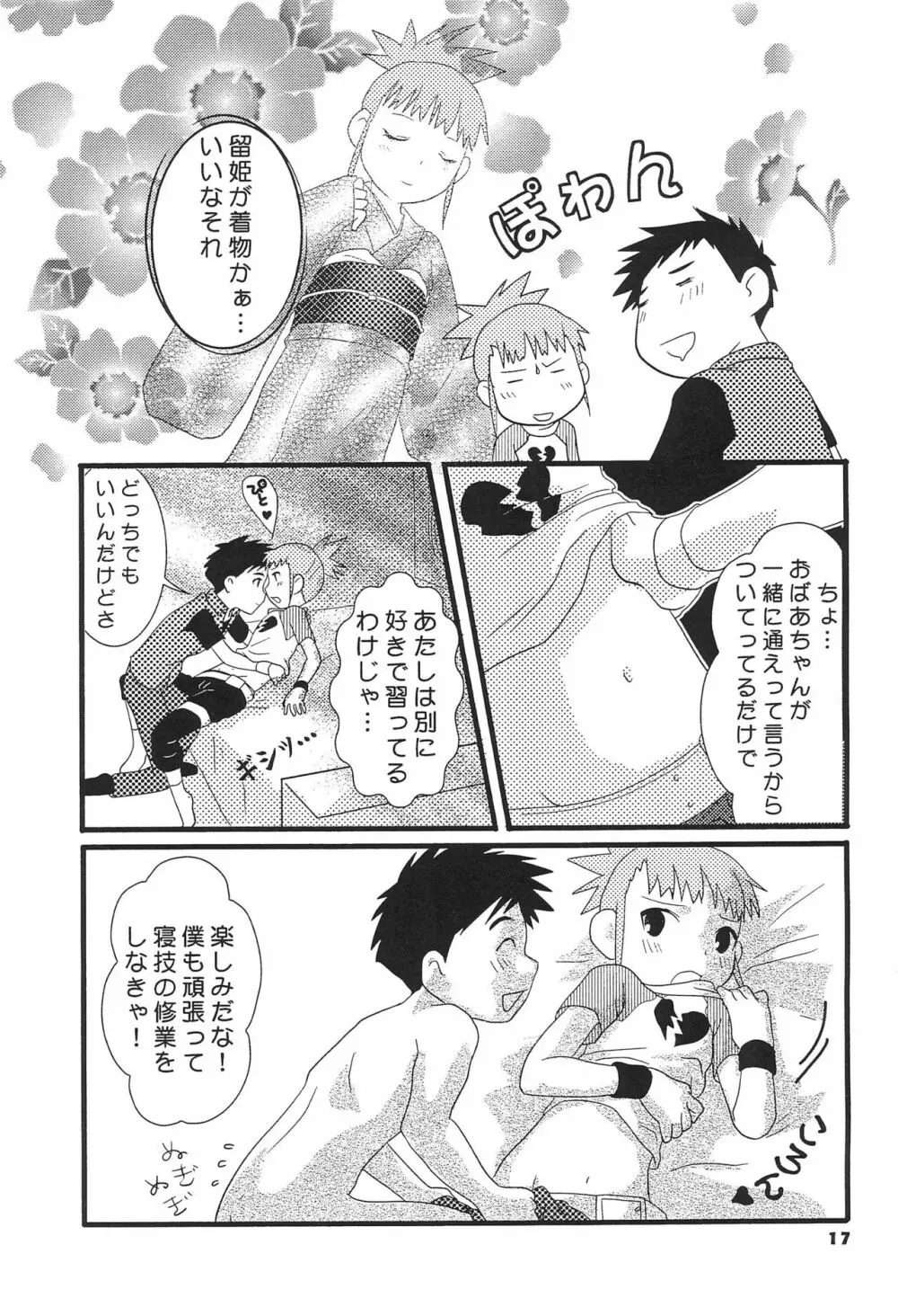 新説テイマーズ Page.19