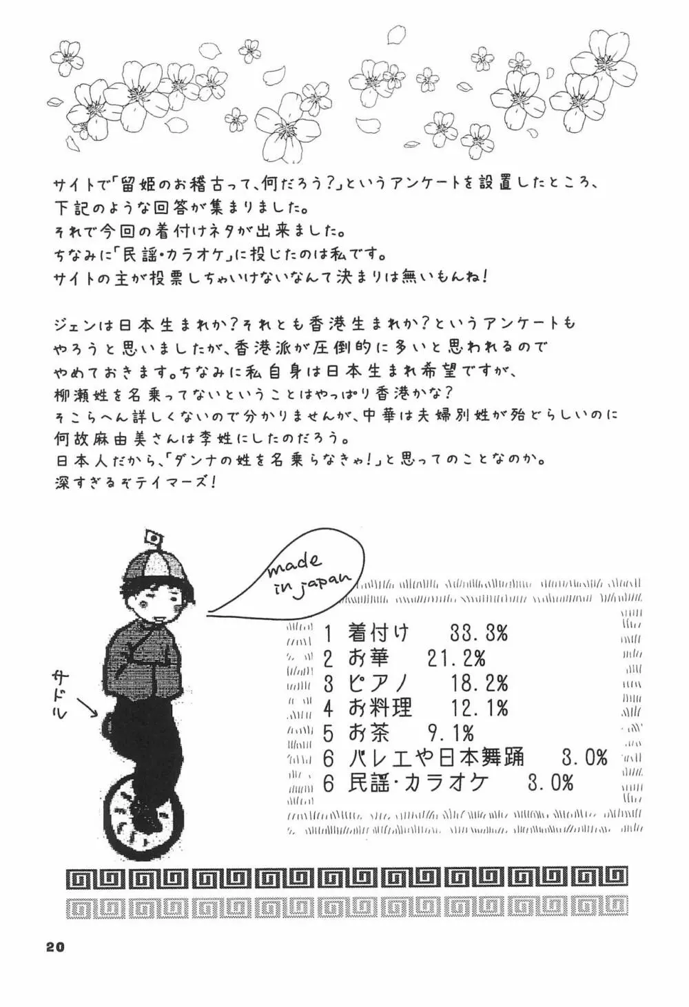 新説テイマーズ Page.22