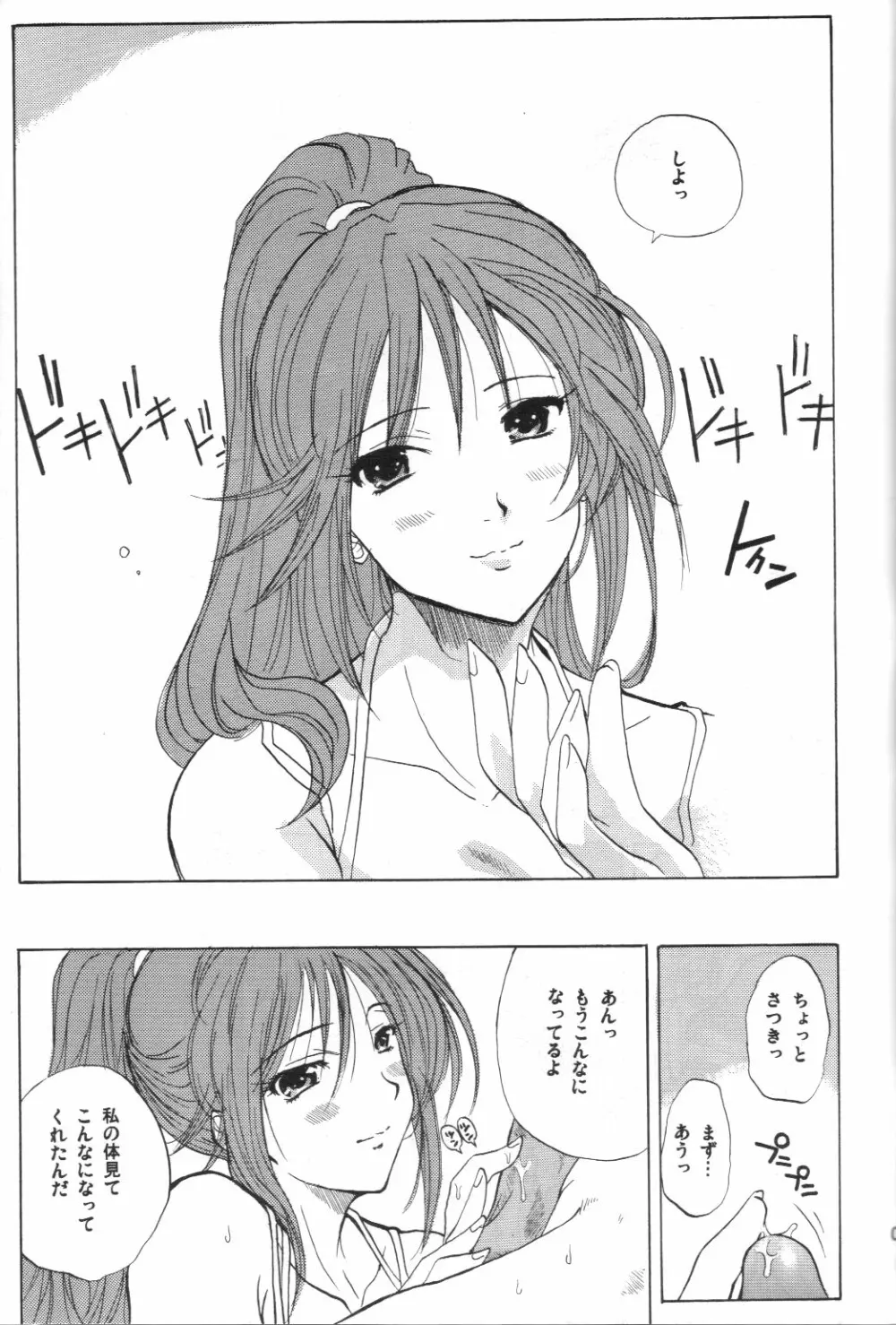 SATSUKISS Page.4