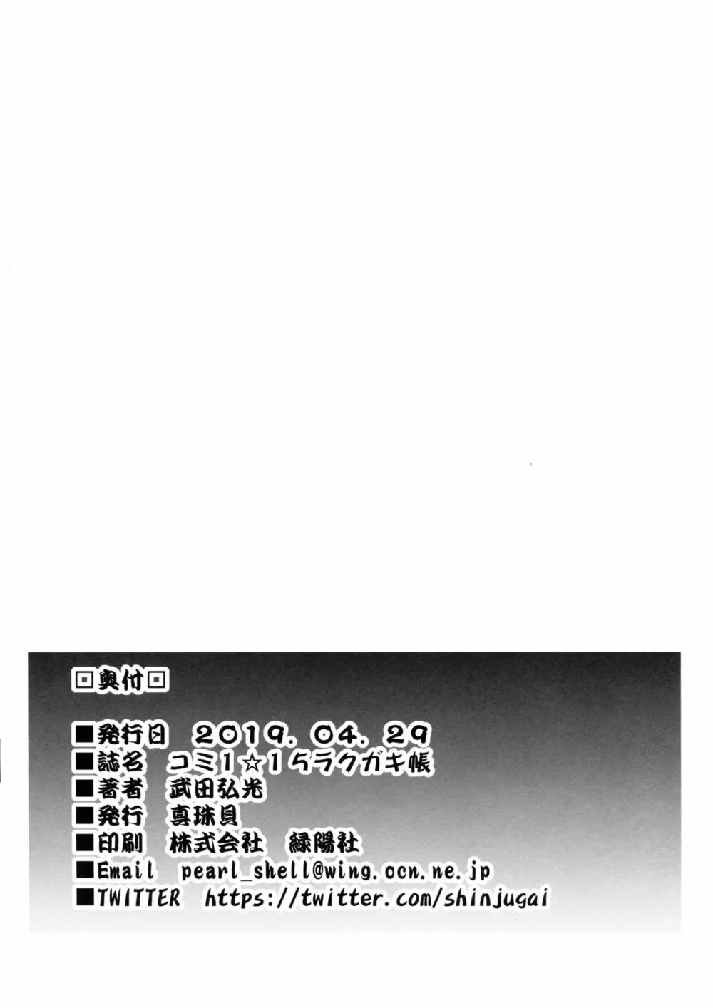 コミ1☆15ラクガキ帳 Page.11