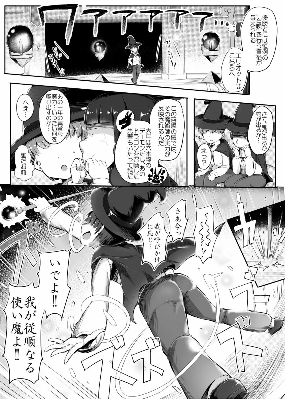 ポンコツゴーレムのくせになまいきだ。 Page.4