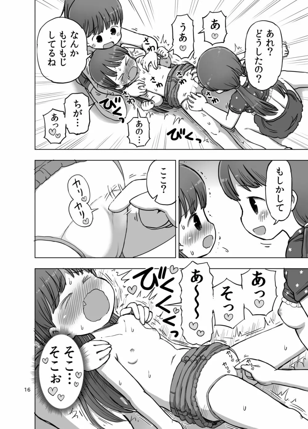 フェザータッチで焦らされてオナニーしちゃう漫画 Page.15