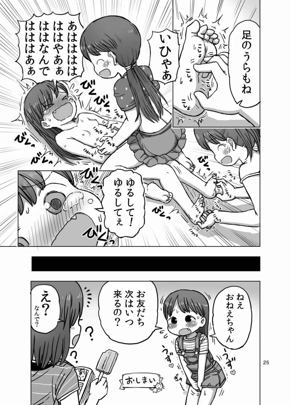 フェザータッチで焦らされてオナニーしちゃう漫画 Page.24