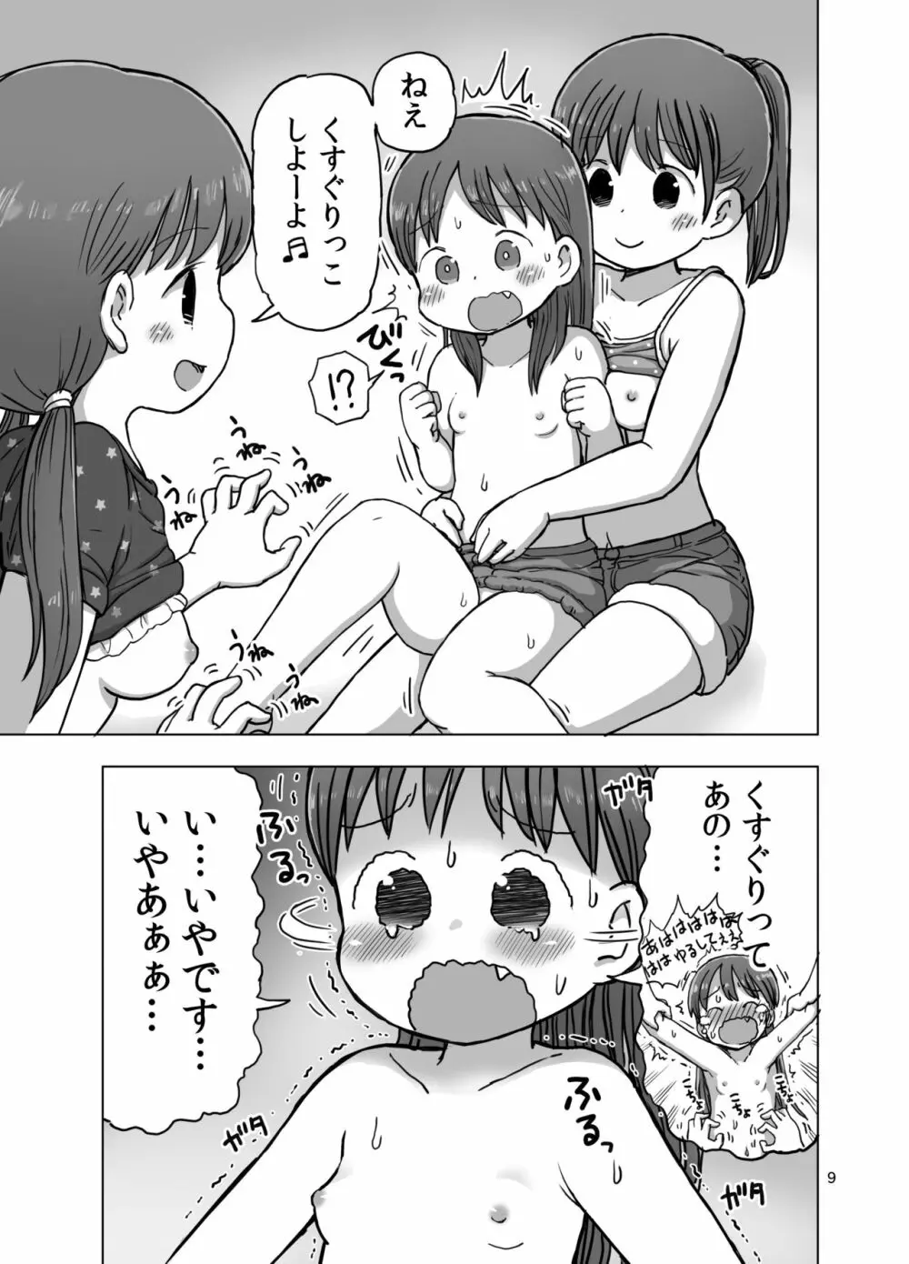 フェザータッチで焦らされてオナニーしちゃう漫画 Page.8