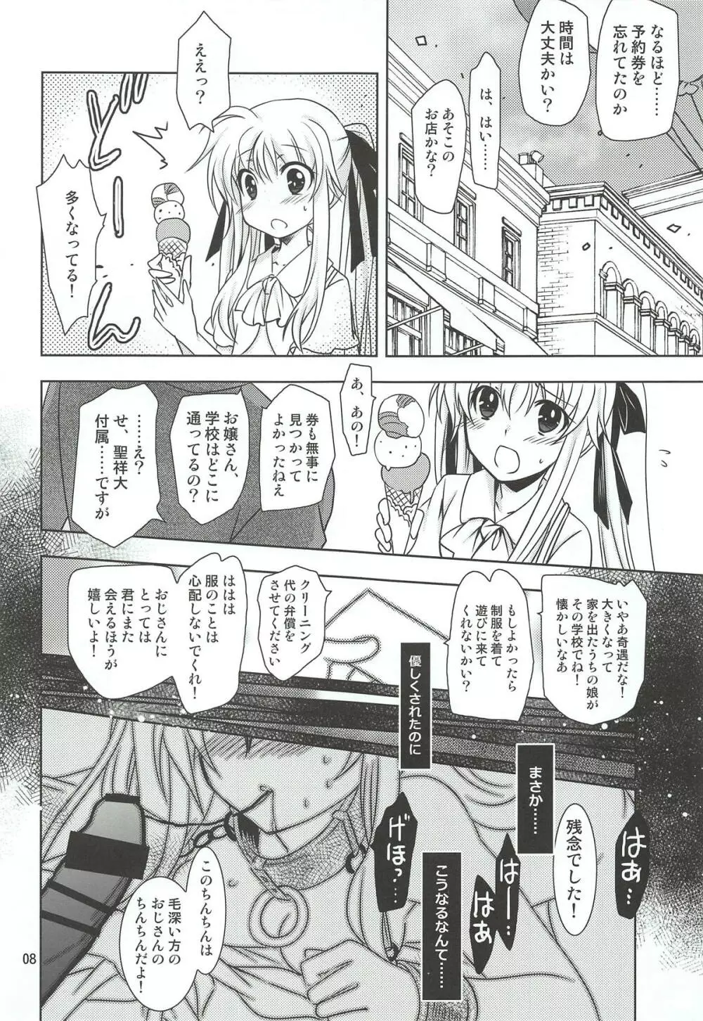 マジカルSEED GELATO Page.7