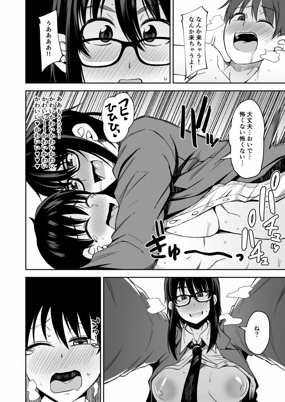 お姉さんが君の初めてもらってあげようか!? Page.25